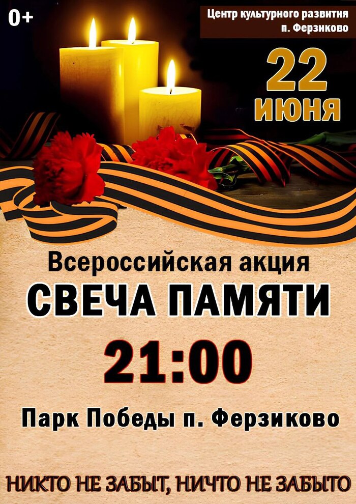 Зажги свою свечу во имя павших в годы Великой Отечественной войны.
