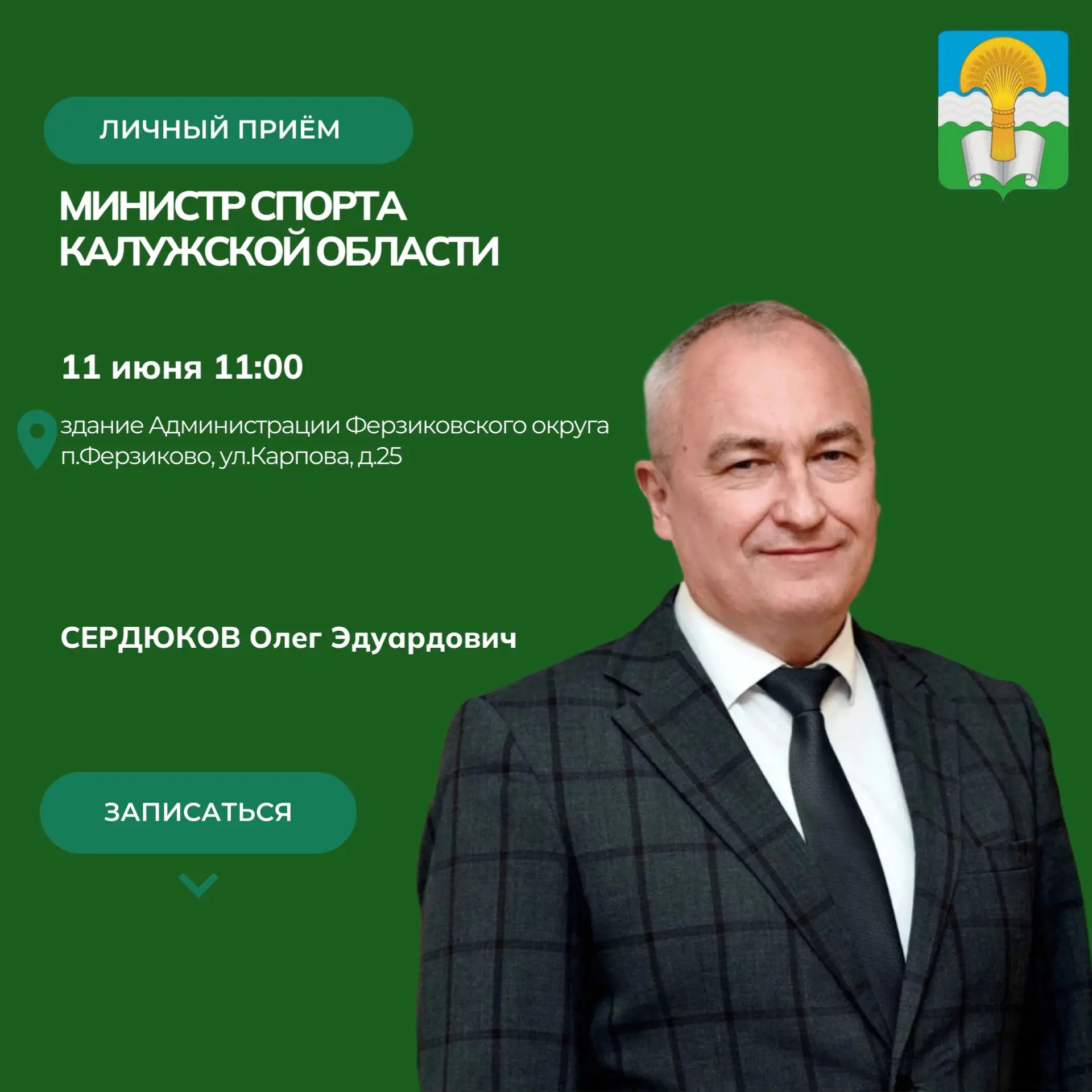 Личный прием граждан.