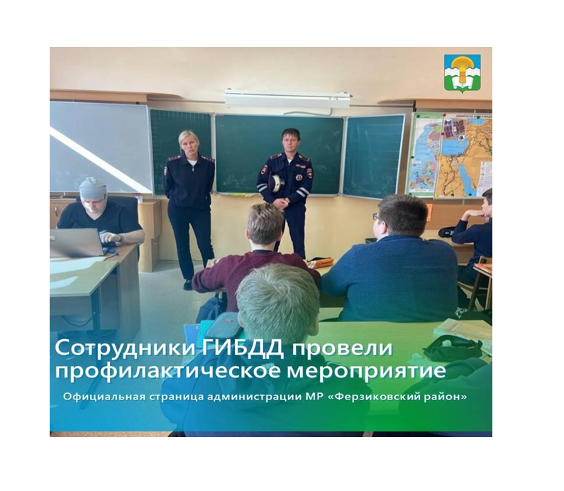 22 сентября 2023 года  в Ферзиковской школе состоялось профилактическое мероприятие с учениками.