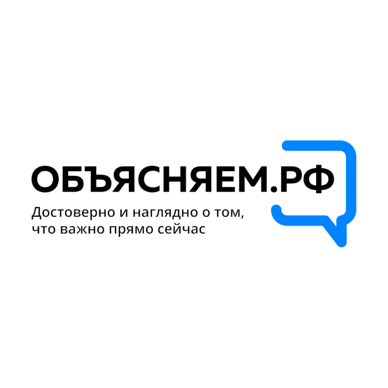 В России начал свою работу портал объясняем.рф для информирования населения о социально-экономической ситуации и ответов на самые волнующие вопросы.