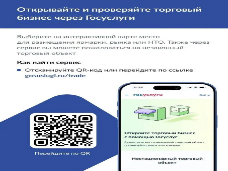 Сервисы для организации проверки законности торговли появились на «Госуслугах».