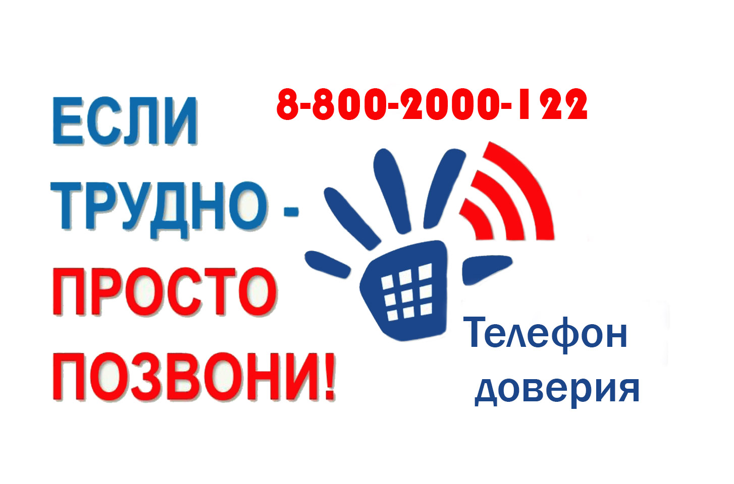 Всероссийская добровольческая онлайн-акция «Марафон доверия. 2023».