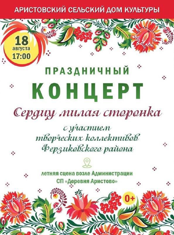 Праздничный концерт «Сердцу милая сторонка».