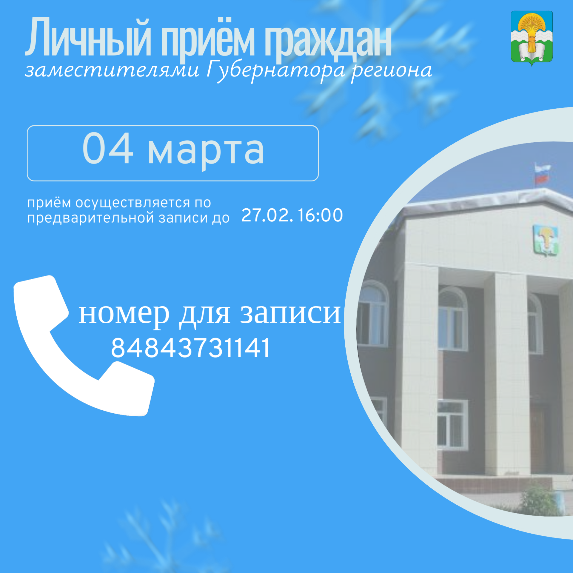 Личный прием граждан.