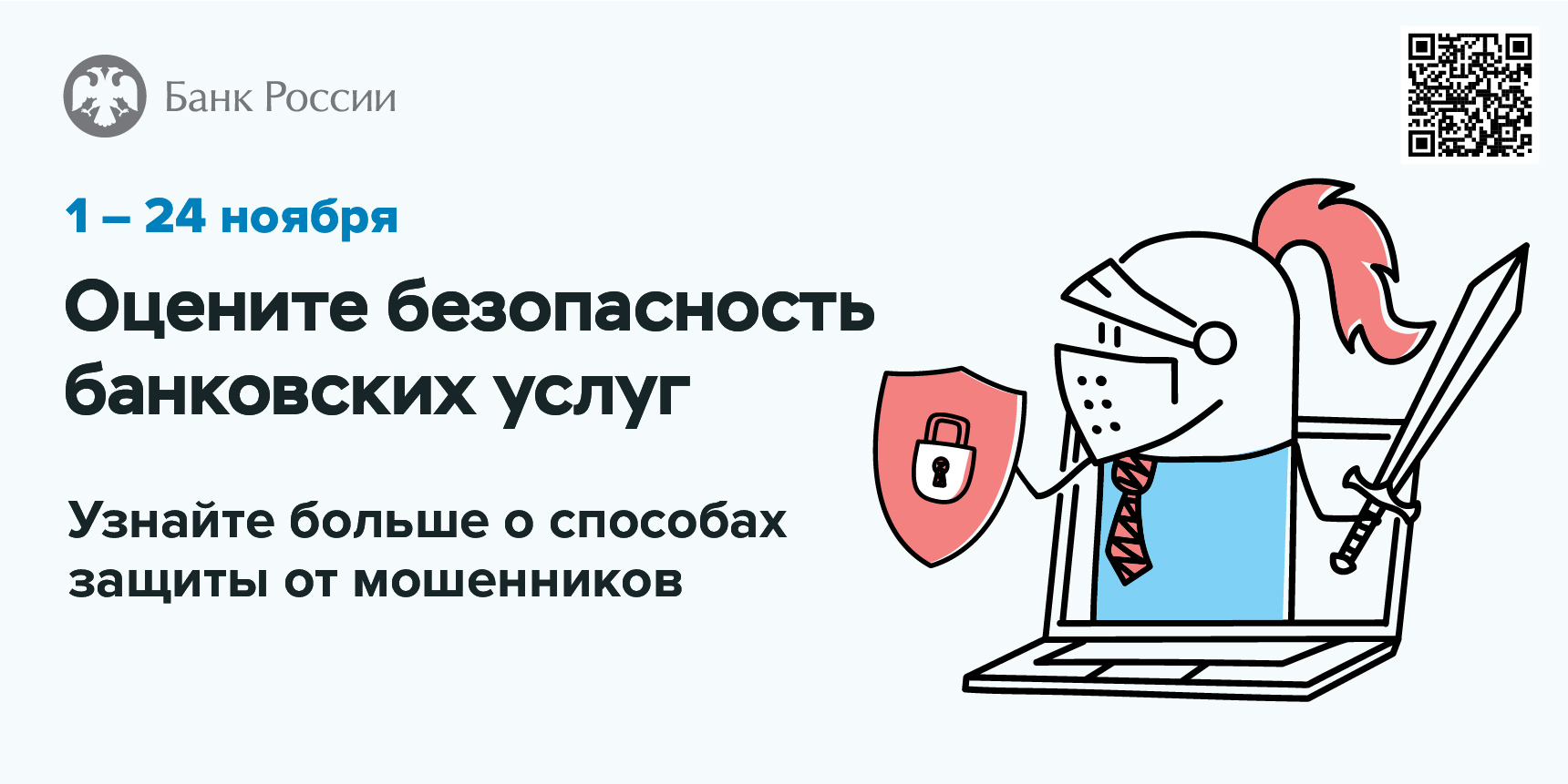 Опрос о безопасности онлайн-сервисов банков.