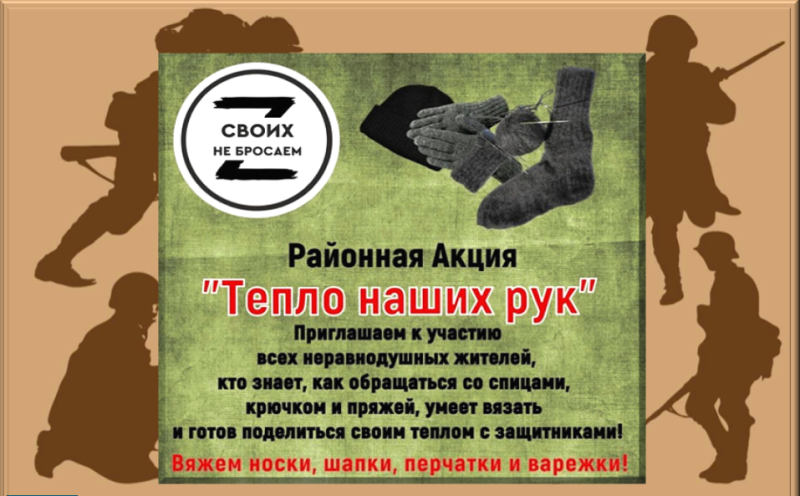 Активистки районных женсоветов Калужского регионального отделения СЖР запустили Благотворительную акцию «Поделись тёплом своих рук».