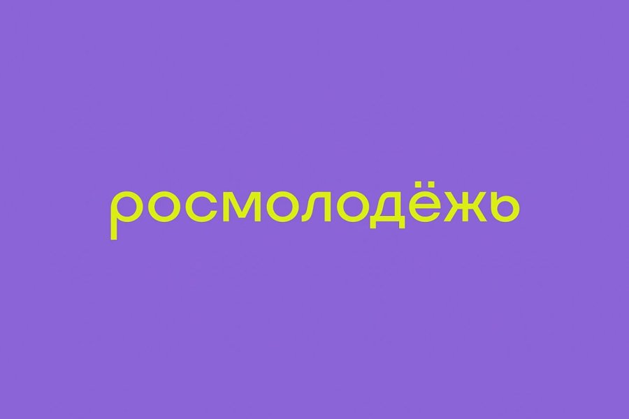 Информация Росмолодежи о сроках и порядке участия в грантовых конкурсах, предусматривающих номинации по противодействию идеологии терроризма.