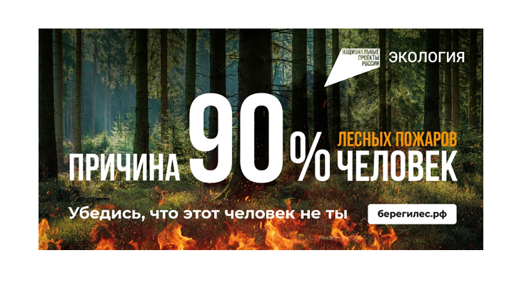 Национальный проект «Экология». В Калужской области увеличивается интенсивность разъяснительной кампании «Останови огонь!».