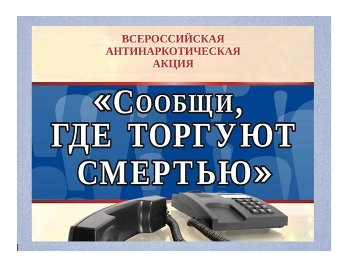 Координационная антинаркотическая комиссия при администрации муниципального района «Ферзиковский район» информирует.