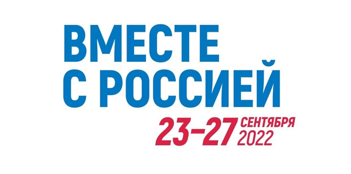 С 23 по 27 сентября 2022 года состоится референдум по вопросу вхождения в состав Российской Федерации для граждан ЛНР, ДНР,  Запорожской Херсонской  областей.