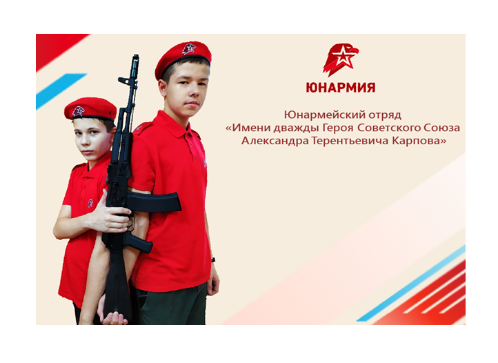 Юнармия арт 2024. Юнармия коллаж. Юнармия в школе. Эмблема Юнармии. Юнармия с оружием.