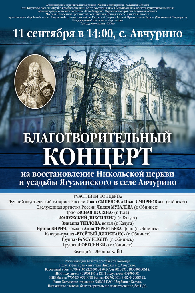 11 сентября 2016 года Благотворительный концерт с. Авчурино.