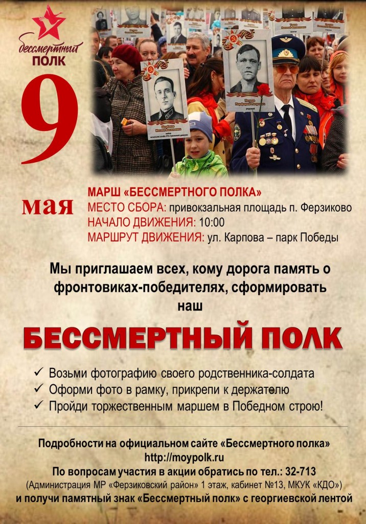 9 Мая Марш «Бессмертного полка».