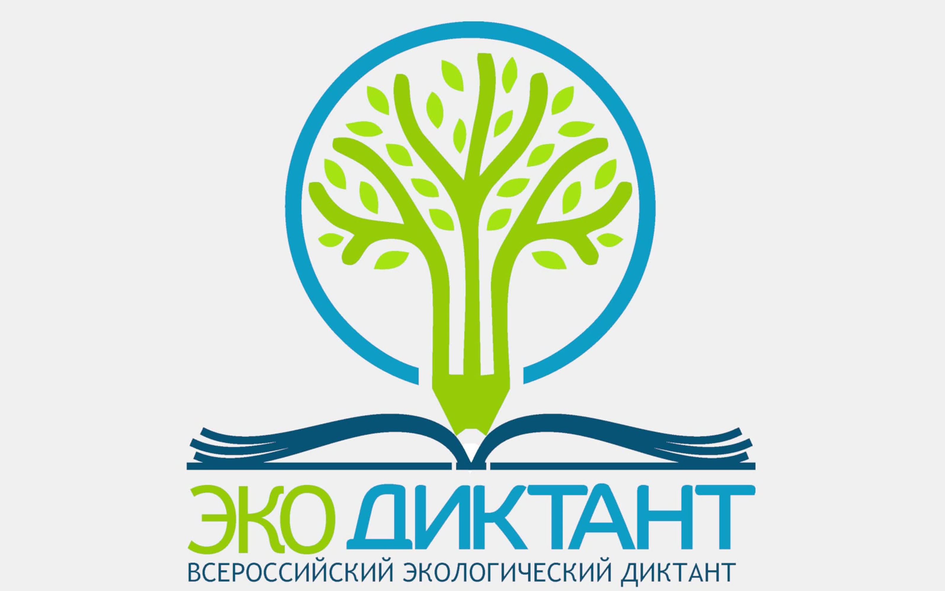 «Экодиктант».