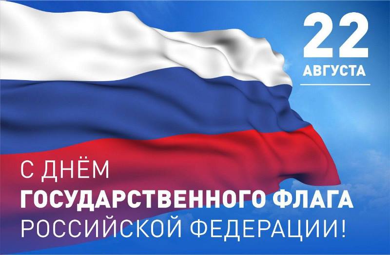 Калужская область и Общество «Знание» присоединятся к празднованию Дня Государственного флага России.