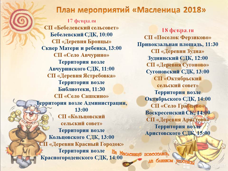 18 февраля 2018 года Привокзальная площадь «Масленица».