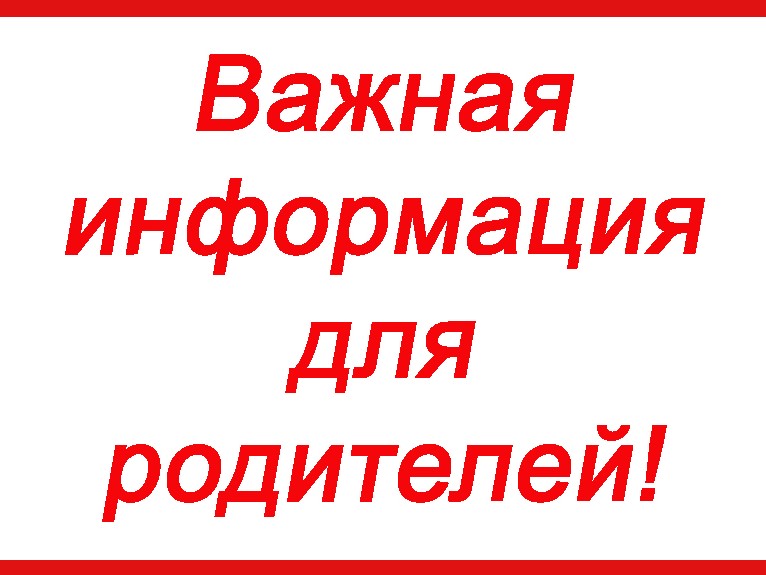 Комиссия по делам несовершеннолетних и защите их прав Калужской области  предупреждает….