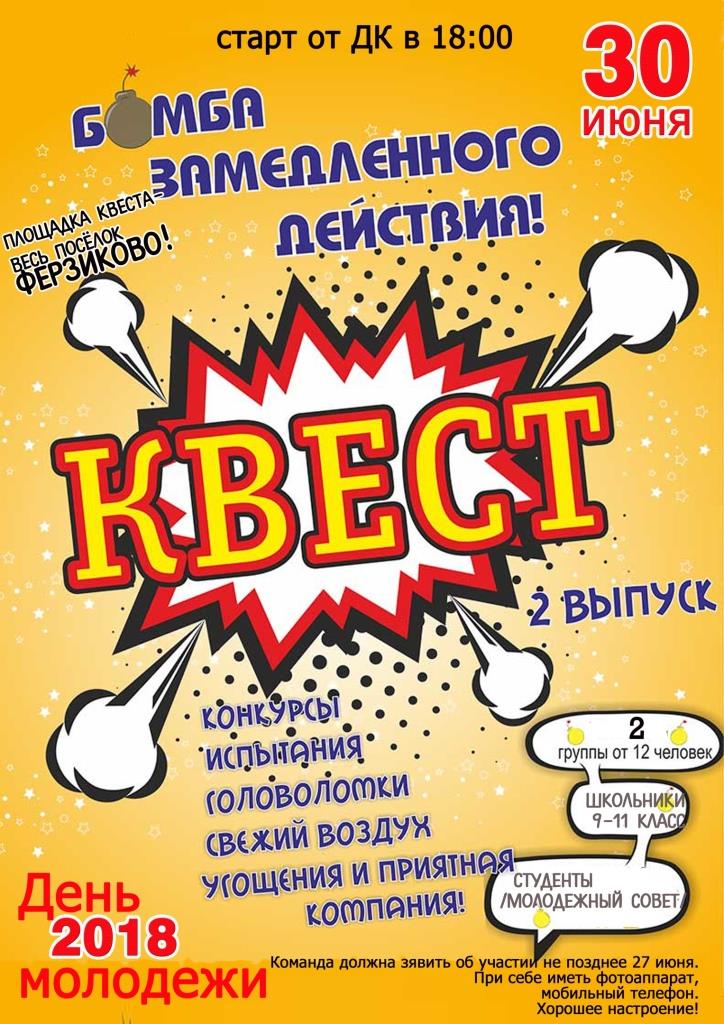 КВЕСТ.