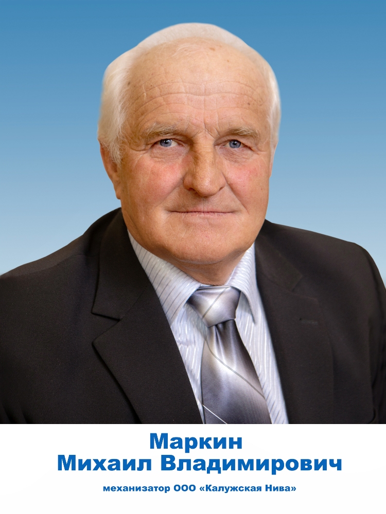 Маркин Михаил Владимирович
