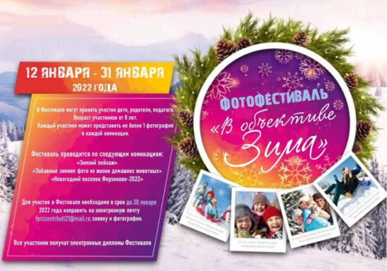 Фестиваль "В объективе зима". Фестиваль "В объективе зима".