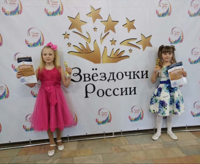 Конкурс фестиваль «Звёздочки России». Конкурс фестиваль «Звёздочки России».