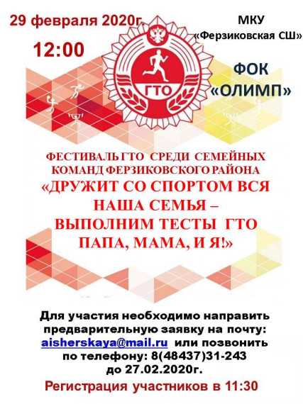 Фестиваль ГТО среди семейных команд Ферзиковского района. Фестиваль ГТО среди семейных команд Ферзиковского района.