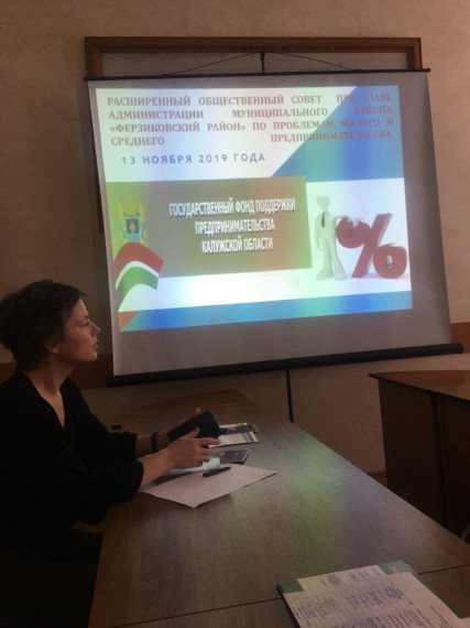 Совет при Главе администрации муниципального района «Ферзиковский район» по малому и среднему предпринимательству. Совет при Главе администрации муниципального района «Ферзиковский район» по малому и среднему предпринимательству.