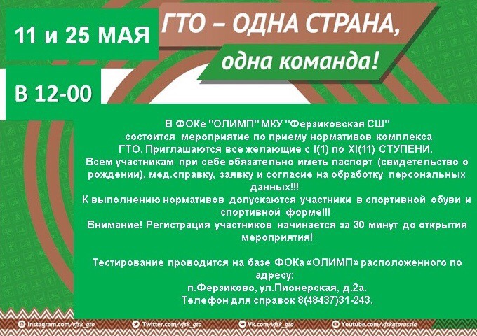 ГТО - одна страна, одна команда!. ГТО - одна страна, одна команда!.