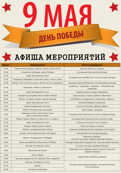 Афиша мероприятий на 9 Мая. Афиша мероприятий на 9 Мая.