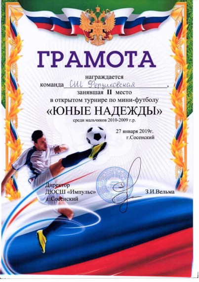 ФУТБОЛЬНЫЕ НАДЕЖДЫ. ФУТБОЛЬНЫЕ НАДЕЖДЫ.