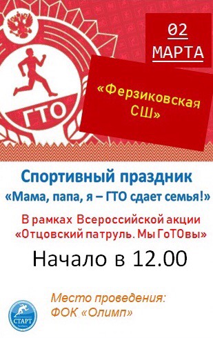 Спортивный праздник «Мама,папа,я-ГТО сдает семья!». Спортивный праздник «Мама,папа,я-ГТО сдает семья!».