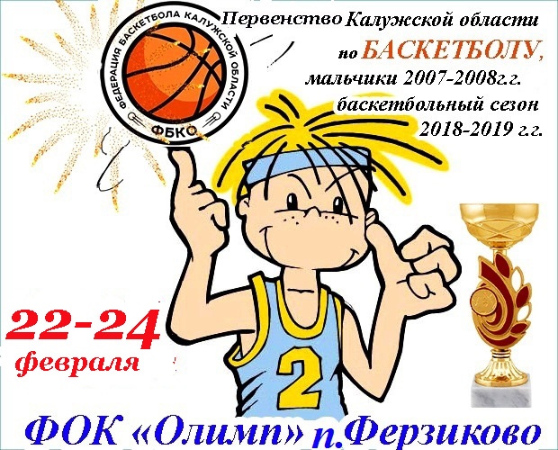 Первенство Калужской области по Баскетболу. Первенство Калужской области по Баскетболу.