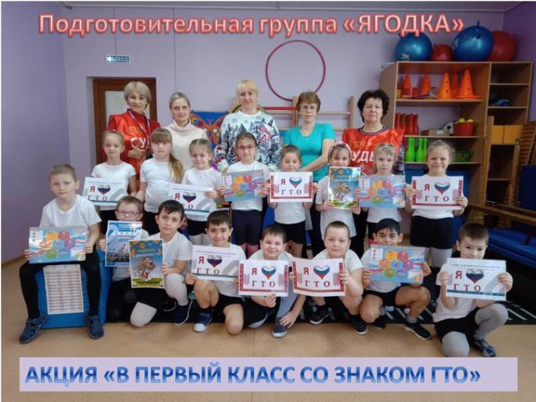 "В первый класс со знаком ГТО". "В первый класс со знаком ГТО".