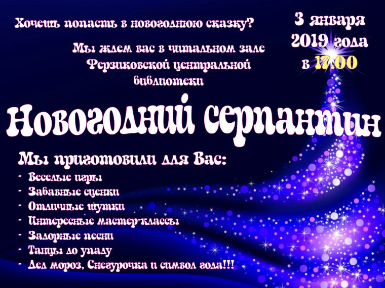3 января — Новогодний серпантин. 3 января — Новогодний серпантин.