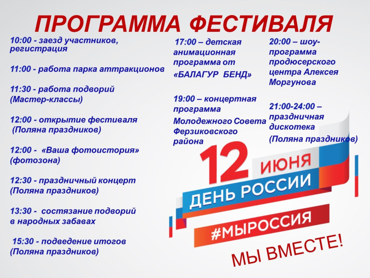 Программа фестиваля «Мы вместе». Программа фестиваля «Мы вместе».