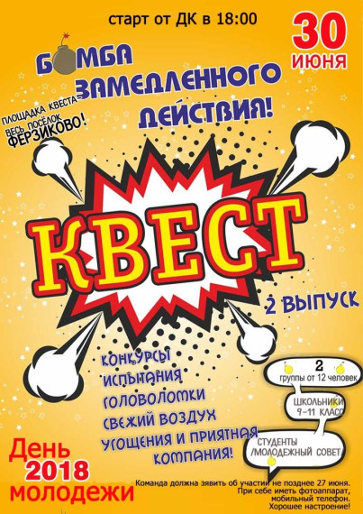 КВЕСТ. КВЕСТ.
