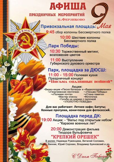 Афиша на 9 Мая!. Афиша на 9 Мая!.