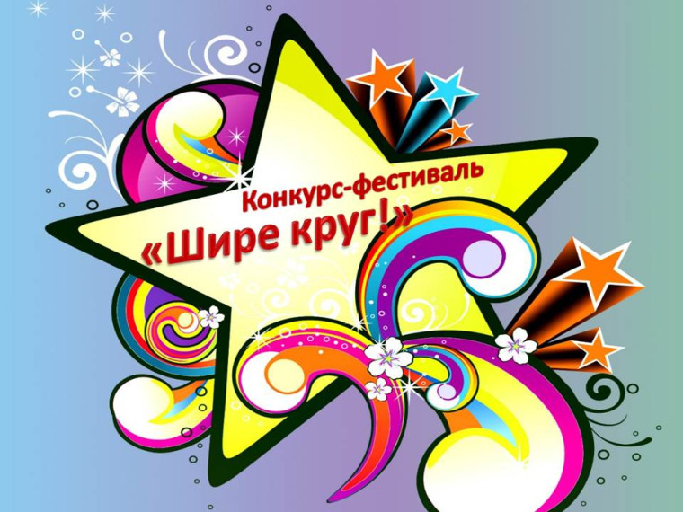 В течение двух дней 26 и 27 марта в Калуге проходил второй этап конкурса-фестиваля художественного творчества педагогов образовательных учреждений Калужской области «Шире круг!». В течение двух дней 26 и 27 марта в Калуге проходил второй этап конкурса-фестиваля художественного творчества педагогов образовательных учреждений Калужской области «Шире круг!».