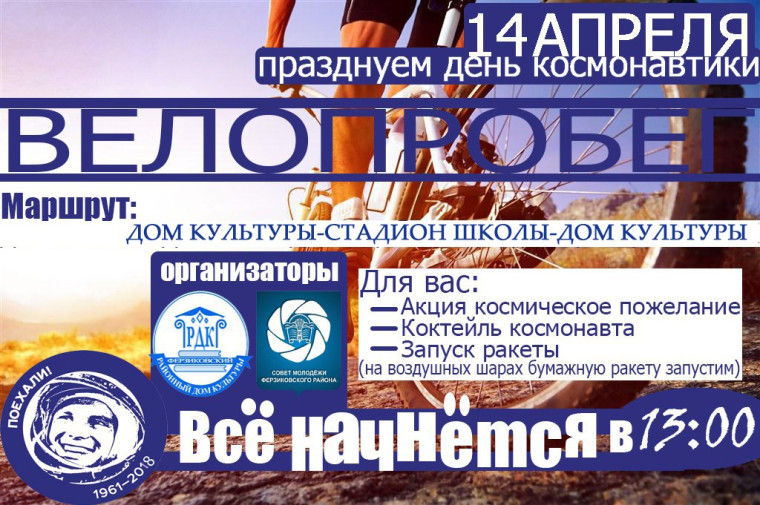 ВЕЛОПРОБЕГ. ВЕЛОПРОБЕГ.