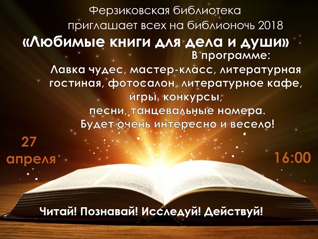 Читай! Познавай! Исследуй! Действуй!. Читай! Познавай! Исследуй! Действуй!.