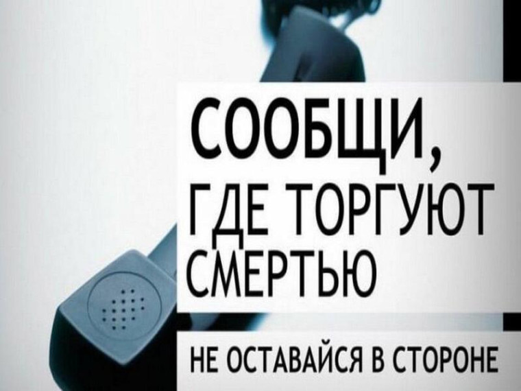 Сообщи, где торгуют смертью. Сообщи, где торгуют смертью.