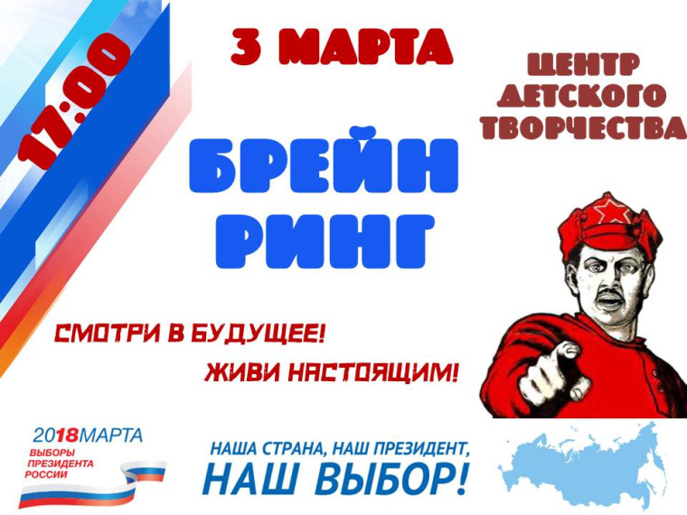 Брейн-ринг. Брейн-ринг.