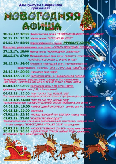 Новогодняя афиша. Новогодняя афиша.
