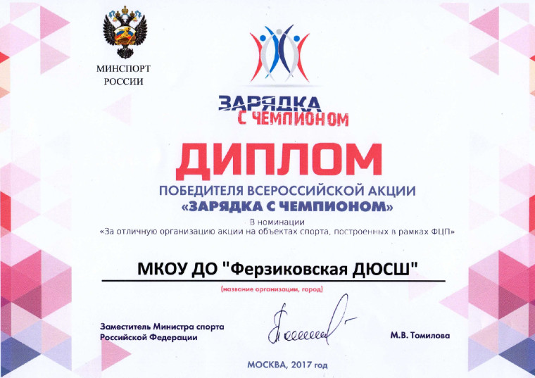 Подведены итоги Всероссийской акции «Зарядка с чемпионом». Подведены итоги Всероссийской акции «Зарядка с чемпионом».