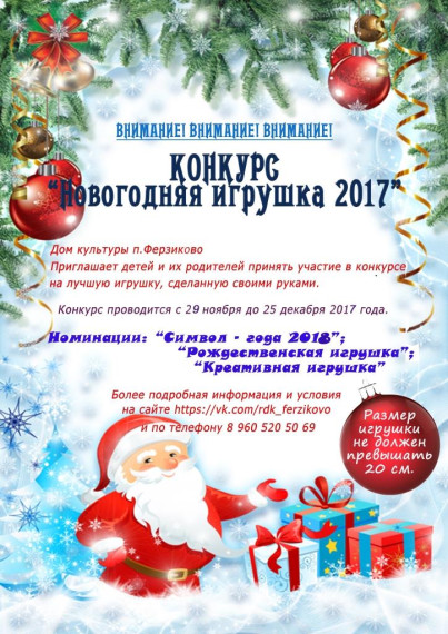 Внимание! Конкурс «Новогодняя игрушка 2017». Внимание! Конкурс «Новогодняя игрушка 2017».
