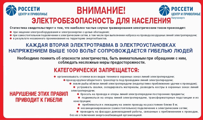 Электробезопасность для населения. Электробезопасность для населения.