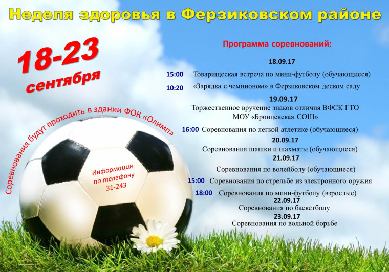 Неделя здоровья в Ферзиковском районе. Неделя здоровья в Ферзиковском районе.