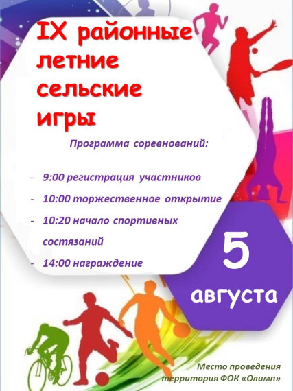 05 августа 2017 года — IX районные летние сельские игры. 05 августа 2017 года — IX районные летние сельские игры.