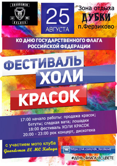 25 августа — Фестиваль ХОЛИ КРАСОК. 25 августа — Фестиваль ХОЛИ КРАСОК.