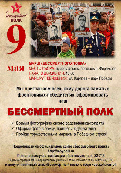 Бессмертный полк. Бессмертный полк.